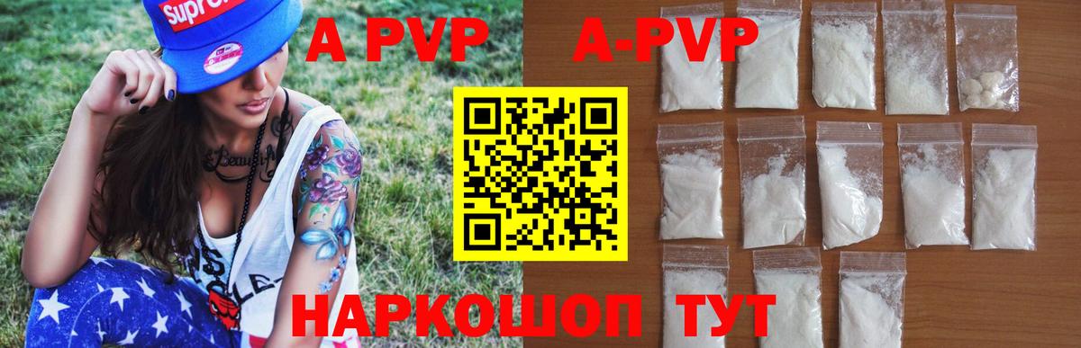 A-PVP кристаллы  купить наркоту  A PVP  Самара  Вход с VPN  A PVP Crystall  Alpha-PVP мука 