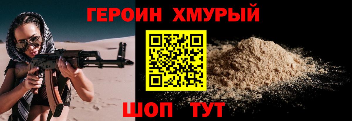 ГЕРОИН хмурый  Вход с VPN  Самара 