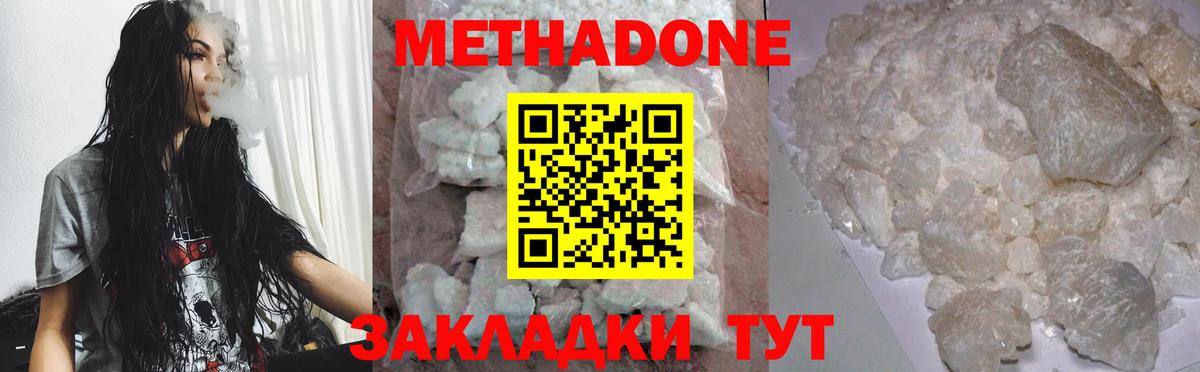 МЕТАДОН methadone  Метадон VHQ  Вход с VPN  Самара 